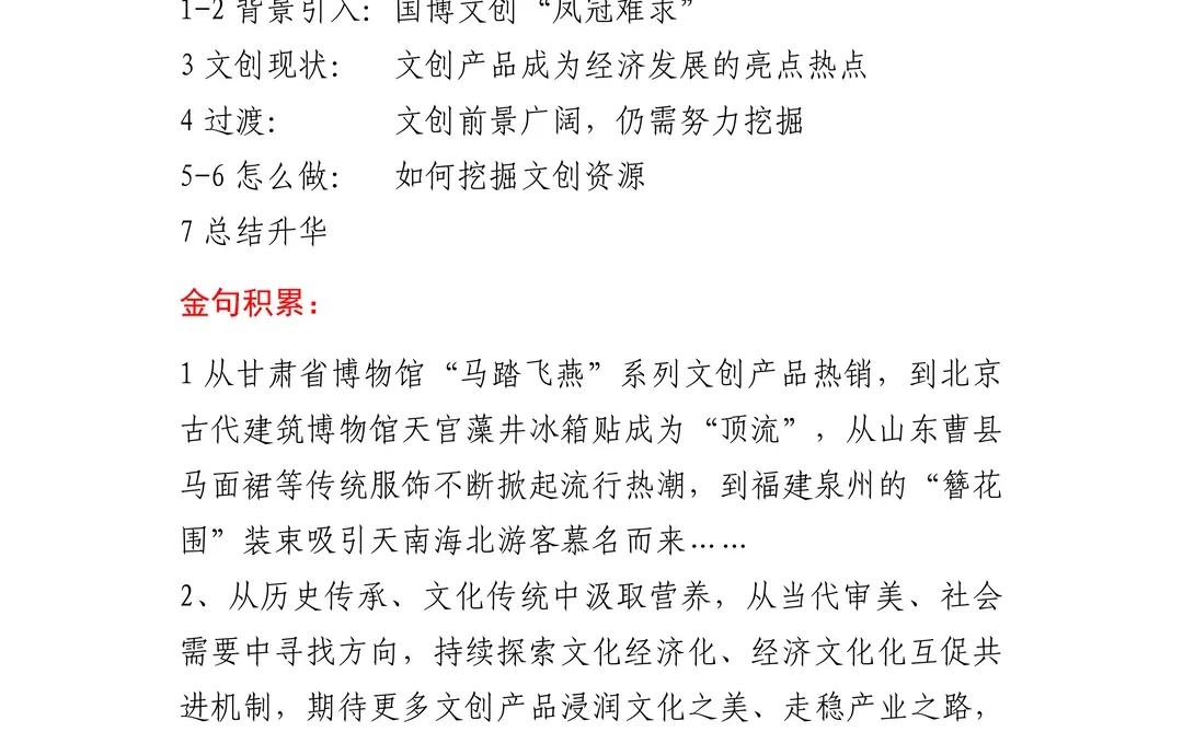 每日读报Day24: 文创产业