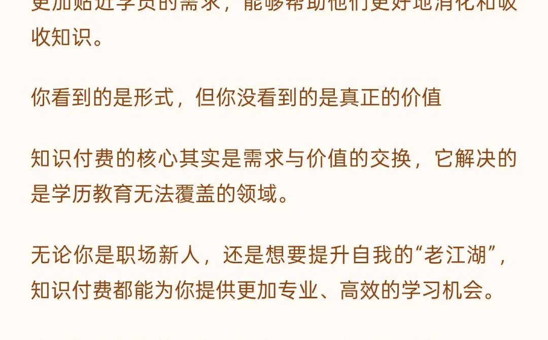 大家对知识付费的10条偏见，你有吗？