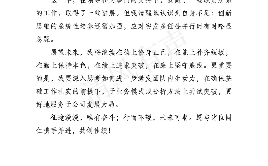 述职报告写作模板,照着写直接封神!