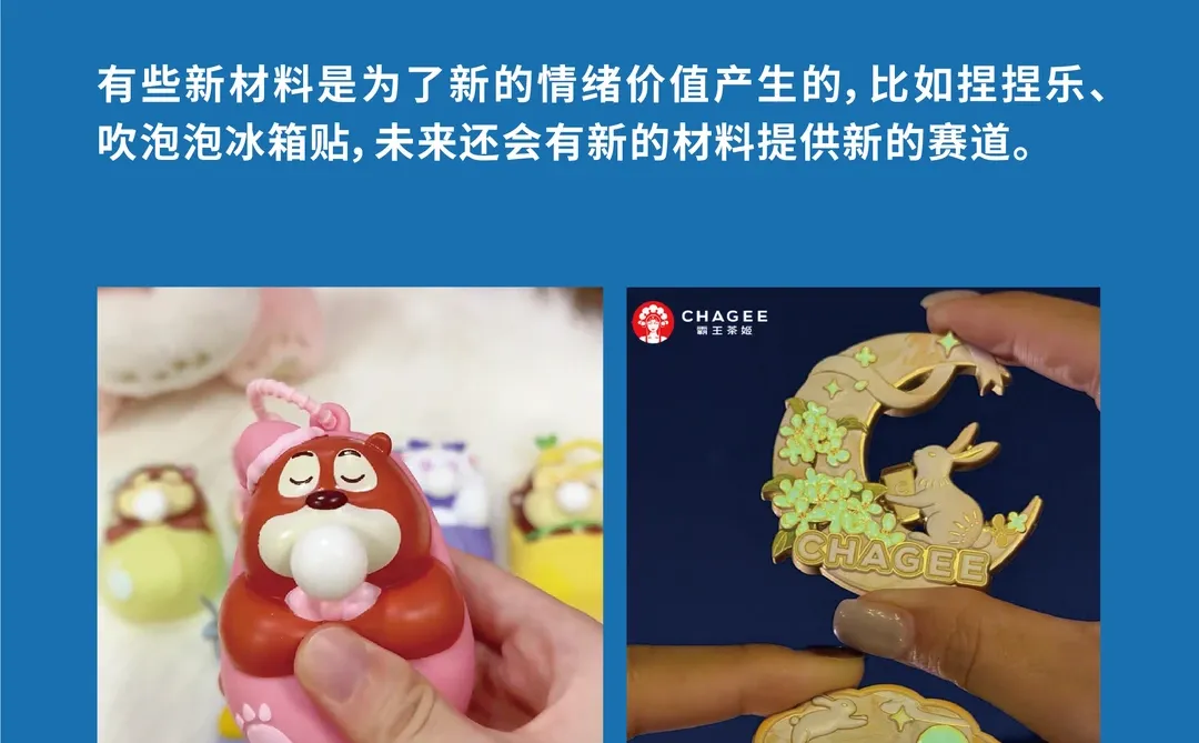 冰箱贴新玩法、新工艺、新创意