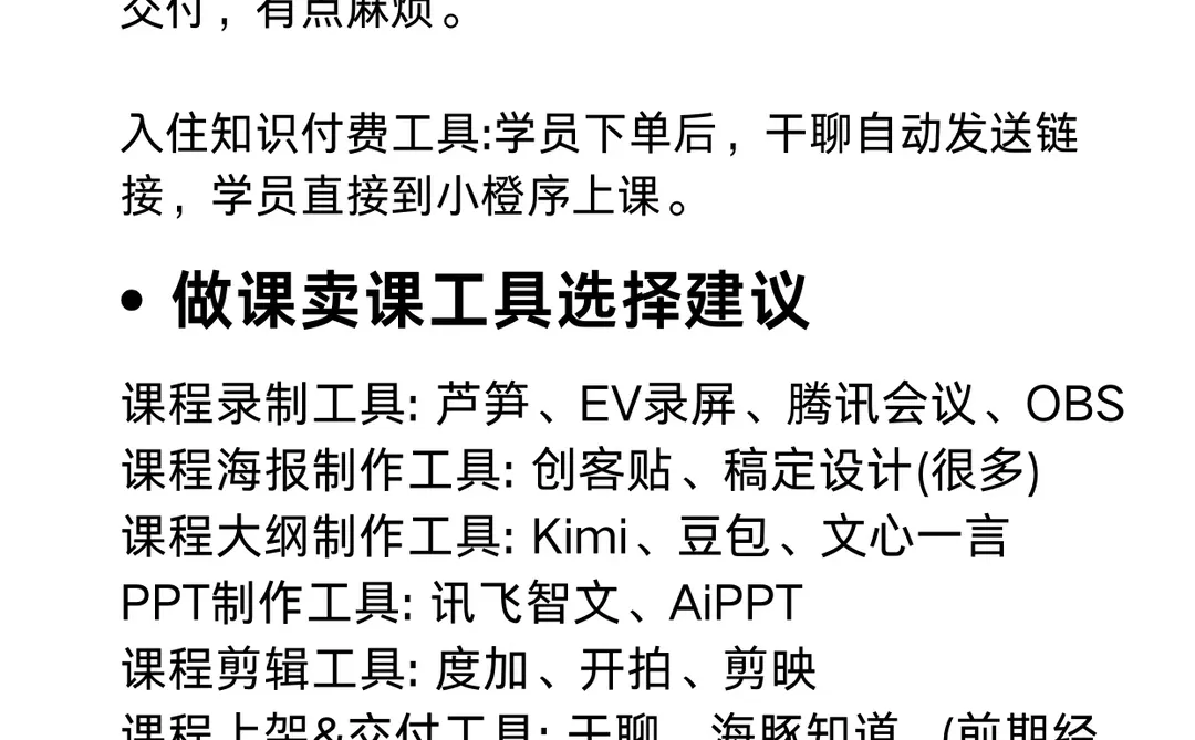 知识付费长期主义❗️2025年去做课