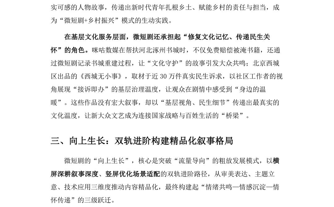 微短剧行业全民共创微短剧产业文化价值报告