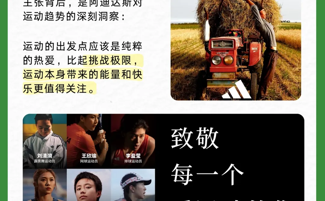 阿迪达斯2025复盘,很有人情味儿的一年