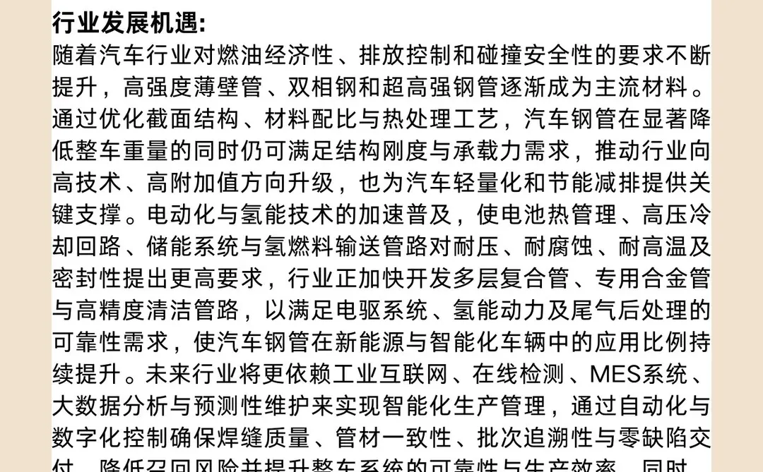 汽车钢管全球市场研究报告