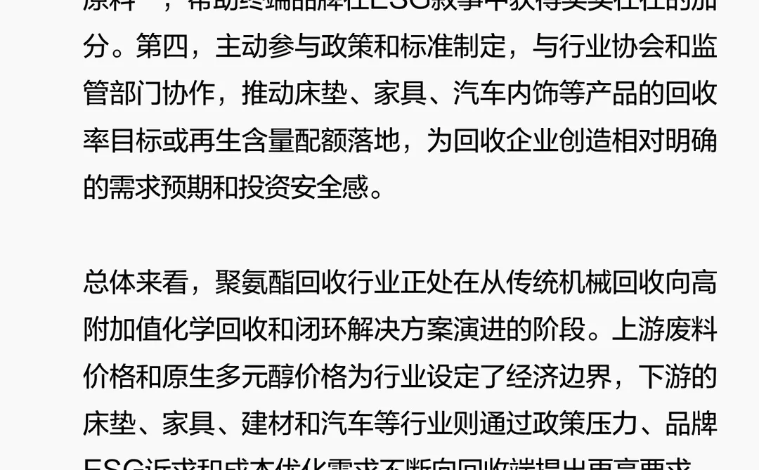 全球聚氨酯回收市场行业研究报告-2025