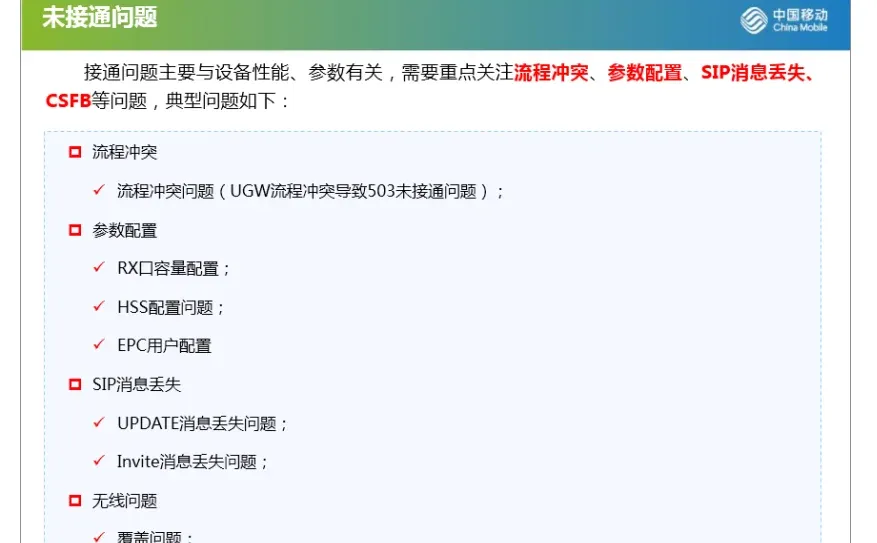 网优技术分享，指标优化、结构优化类案例