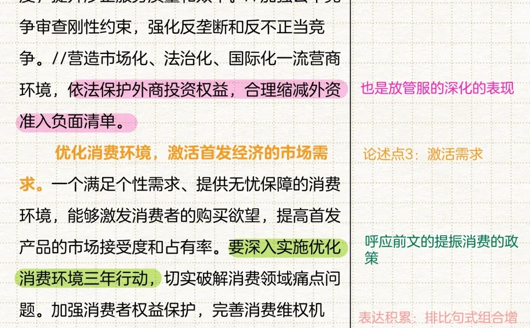 半月谈时评精析！因地制宜推进首发经济