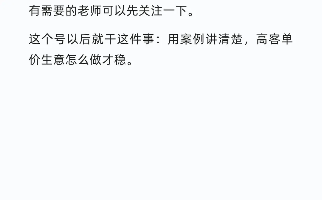 高客单价老师怎么在小红书找客户？