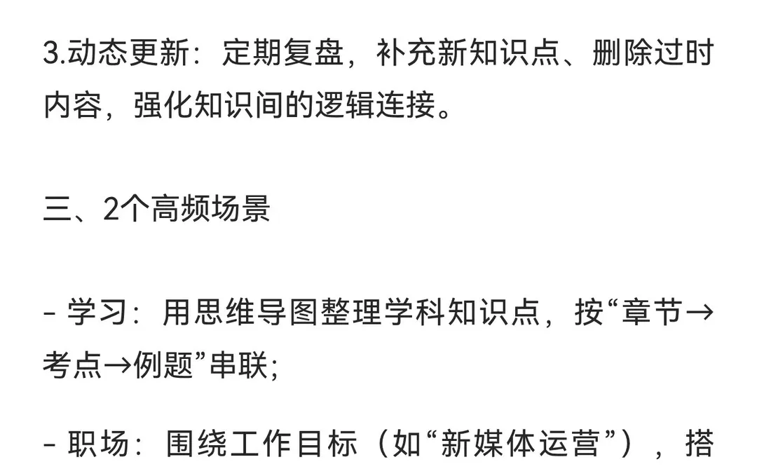 建立知识体系，让零散知识串联成网