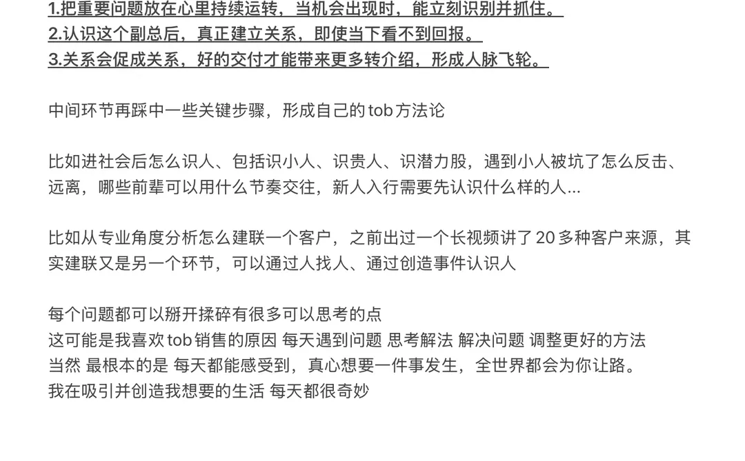 做tob销售第三个月 发生过很神奇的一件事