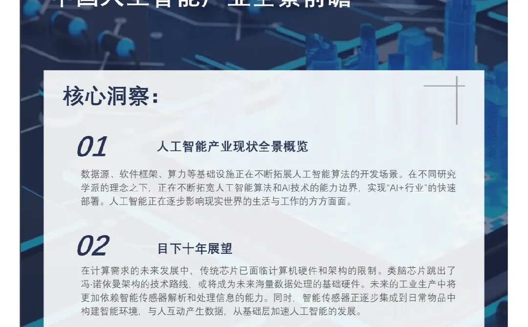 中国未来50年产业趋势洞察白皮书-150页