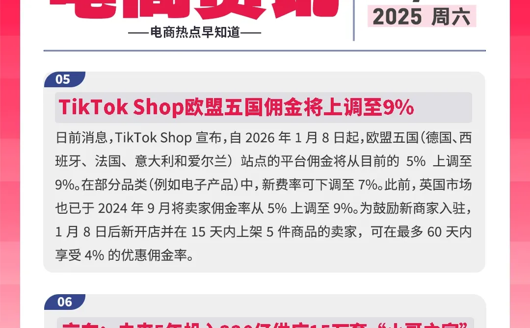 12.13电商资讯：抖音推出线下支付功能