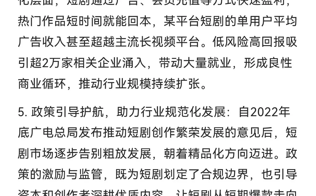 为什么短剧会成为流行趋势