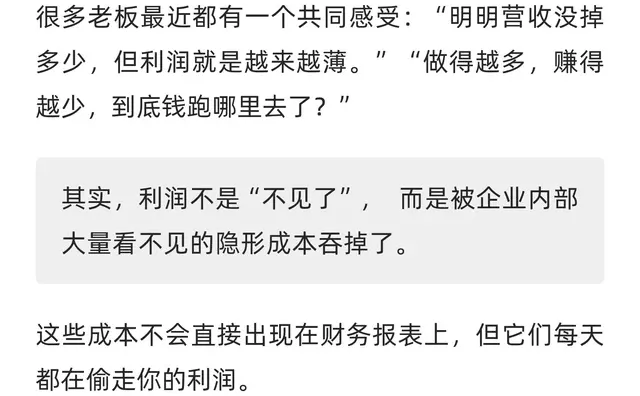 利润到底跑哪里去了？企业8大隐形成本