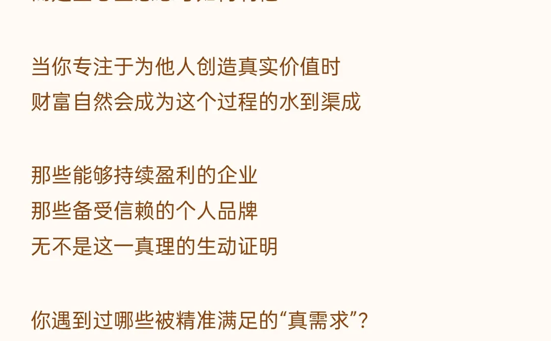 赚钱的关键，就是研究他人的真需求