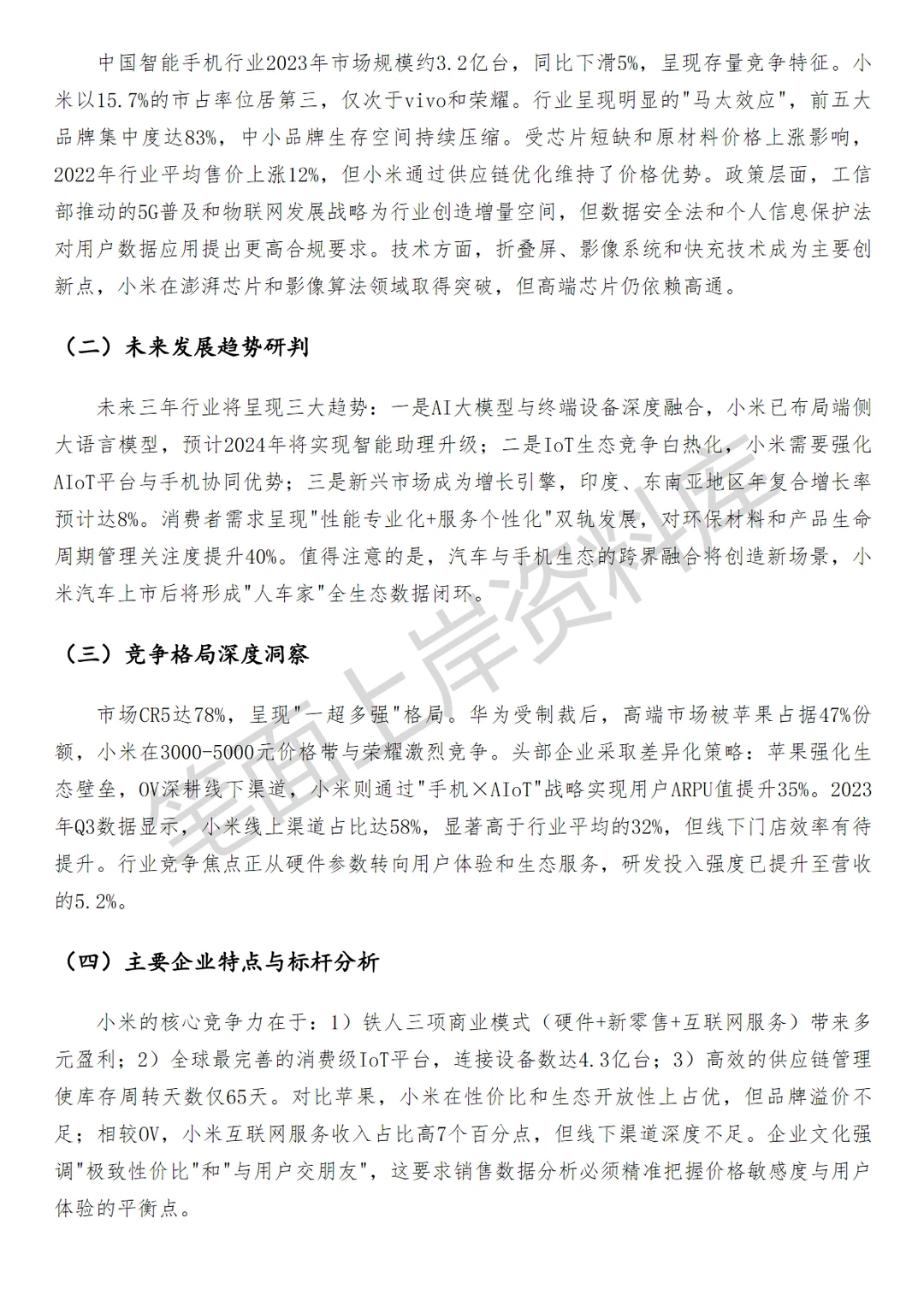 小米销售数据分析