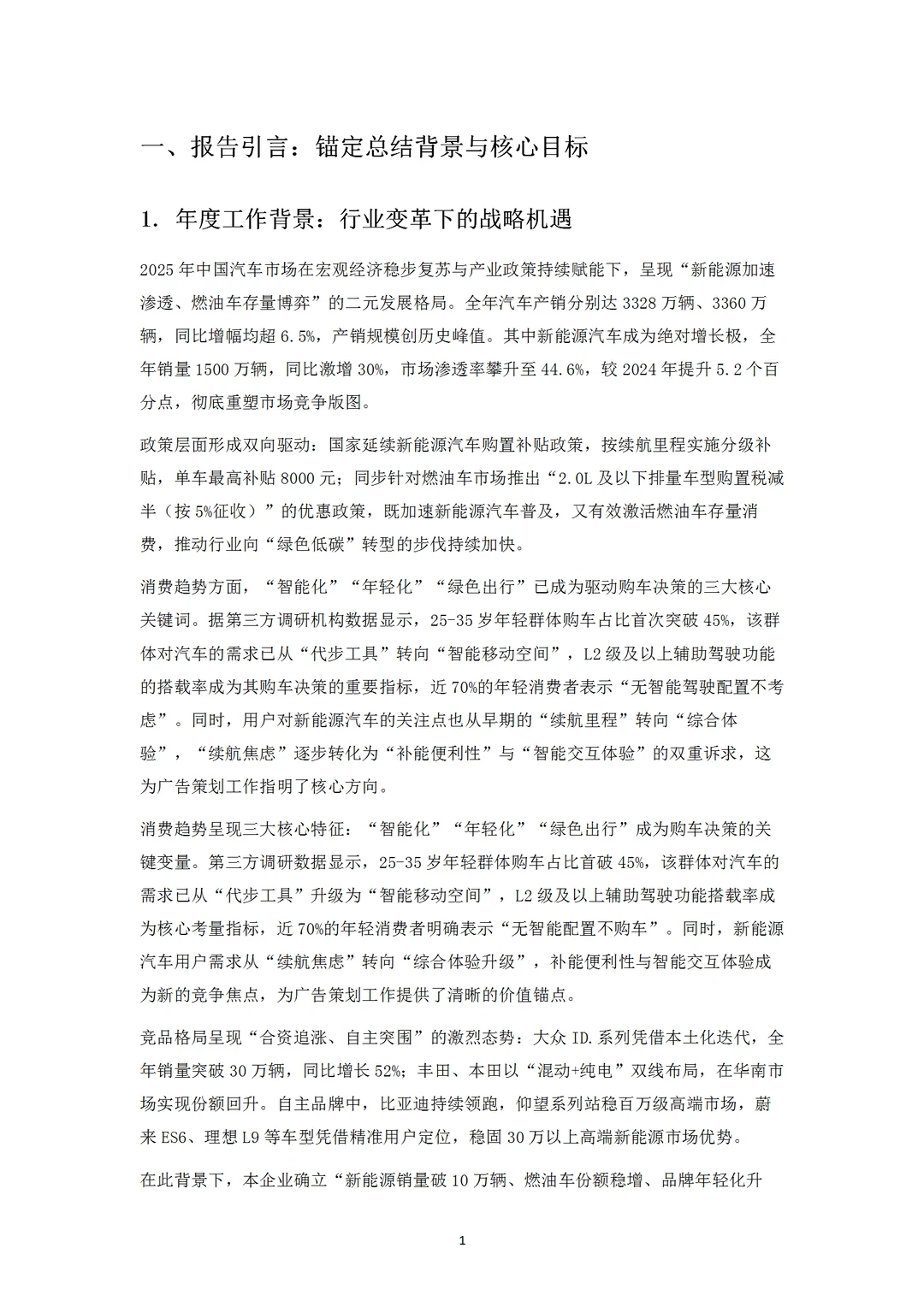 各位策划人，年终总结报告写好了吗？