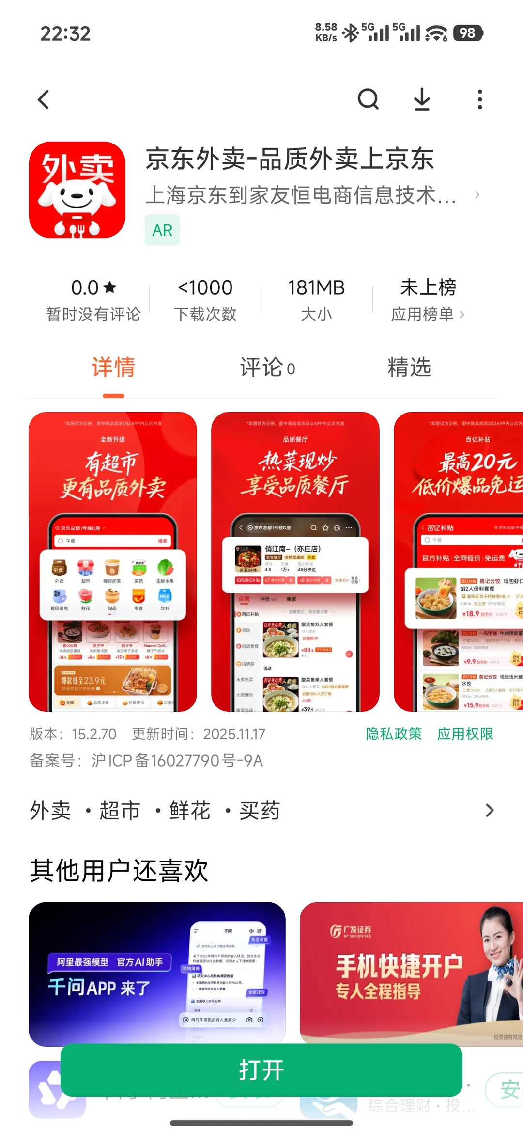 京东本地生活放大招