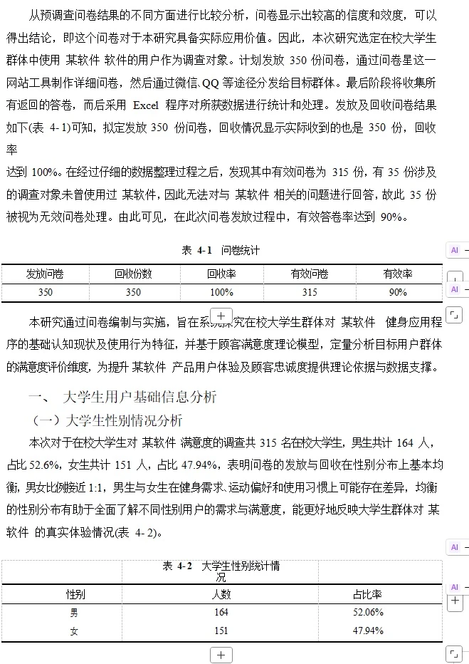spss问卷数据分析
