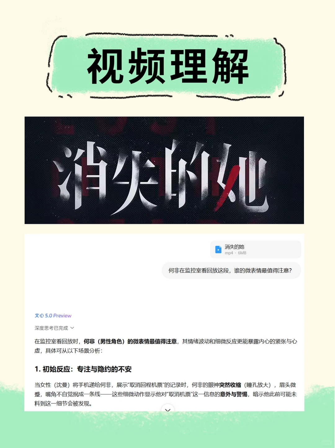 文心5.0把电影里0.3秒的眼神都分析透了