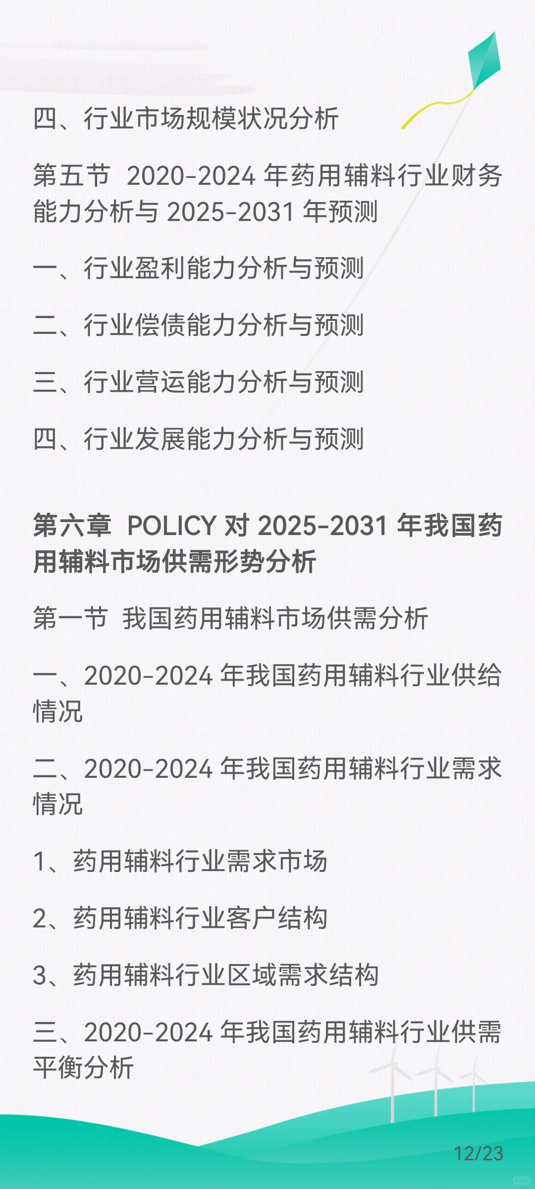 中国药用辅料行业发展全景