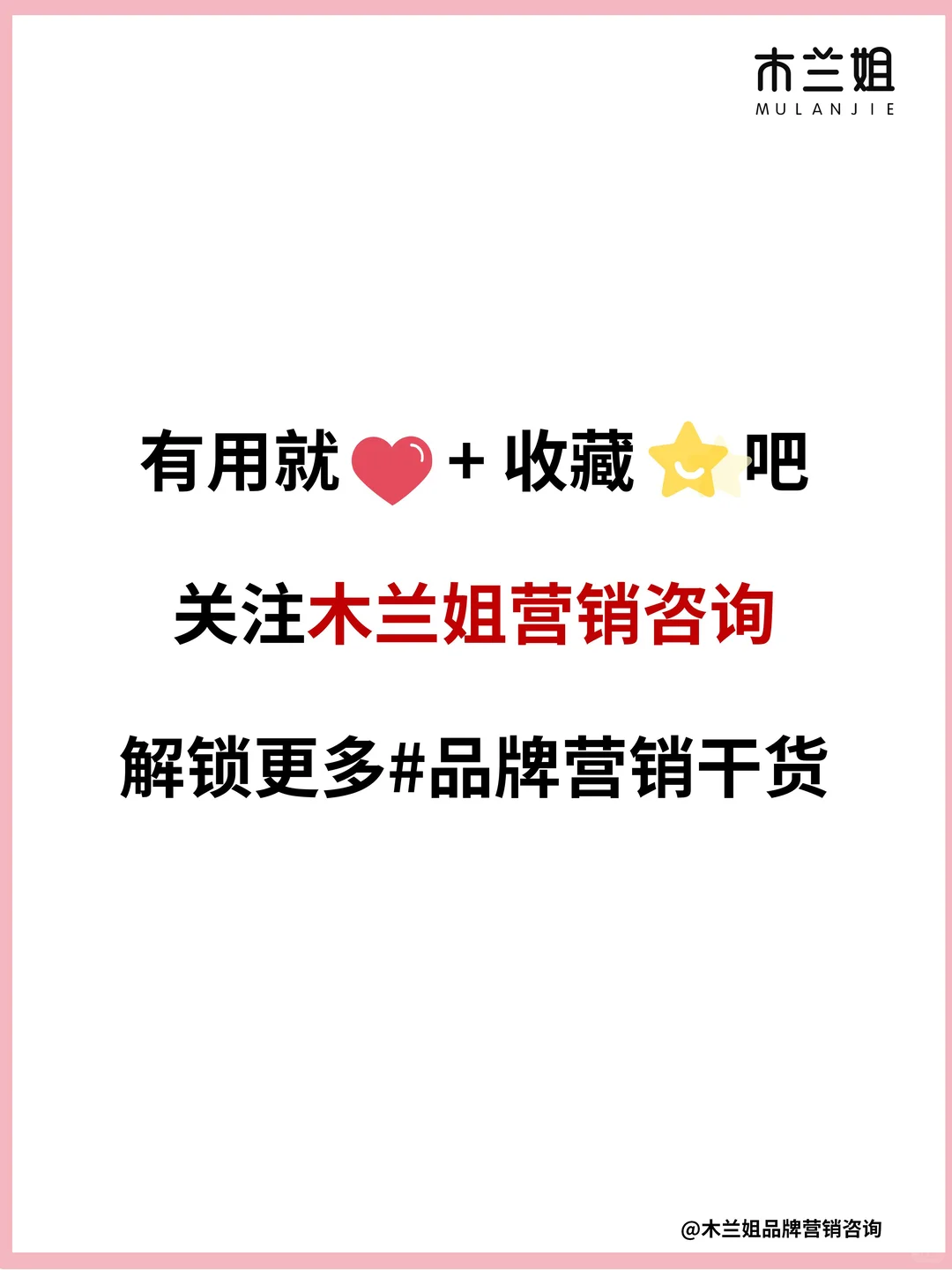 一张图分清企业战略&品牌战略&营销战略关系