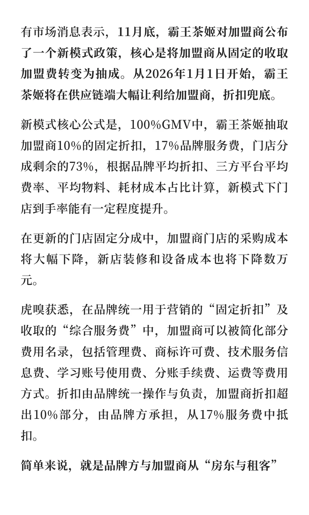 新品又是伯牙绝弦?霸王茶姬还能造新爆款吗