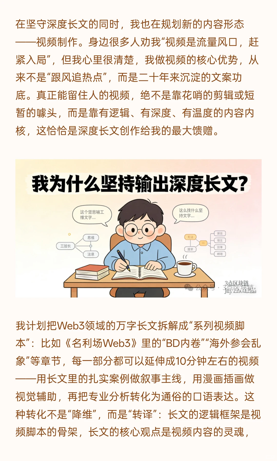 我为什么坚持输出深度长文?