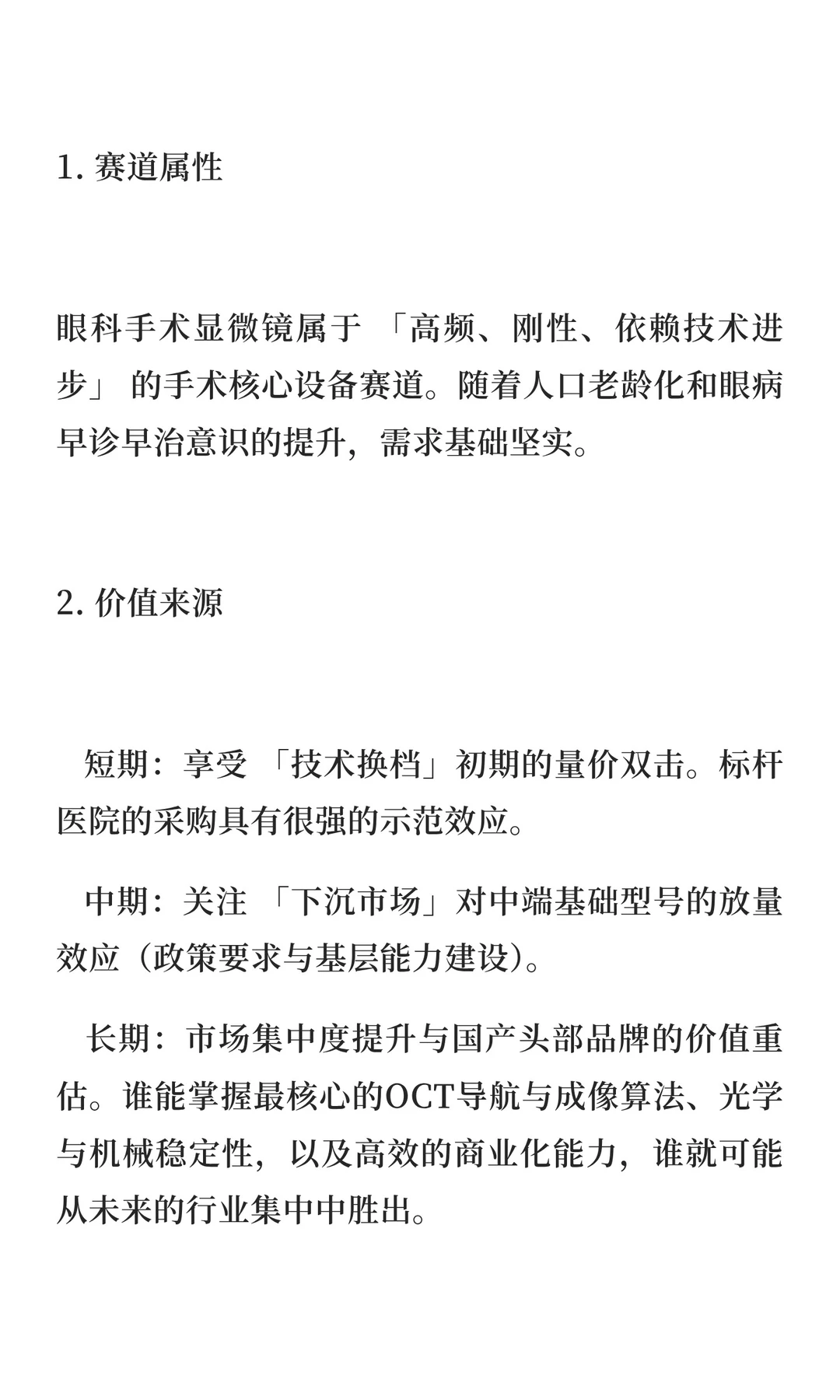 市场0关注的医疗隐形赛道和A股概念股