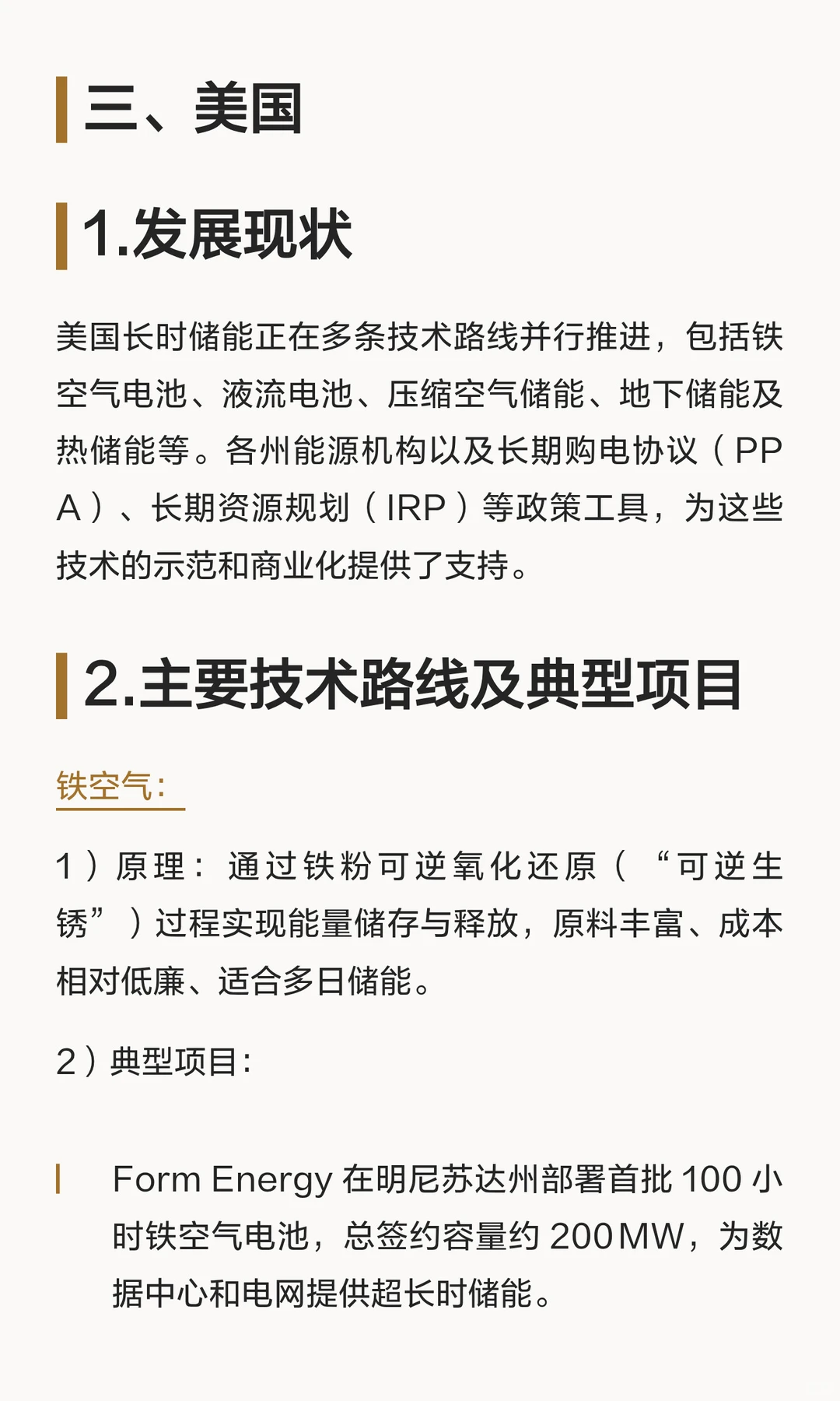 长时储能：破解新能源“时间困局”的战略