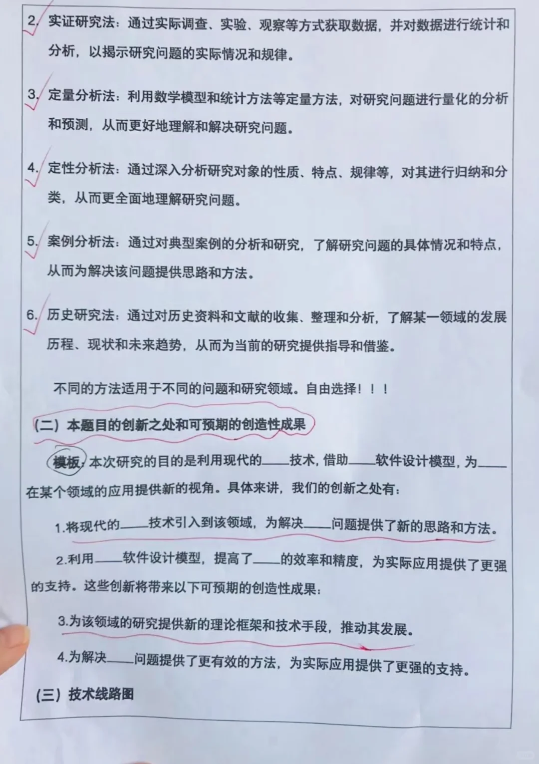 高一年级“研究性学习”小课题开题报告