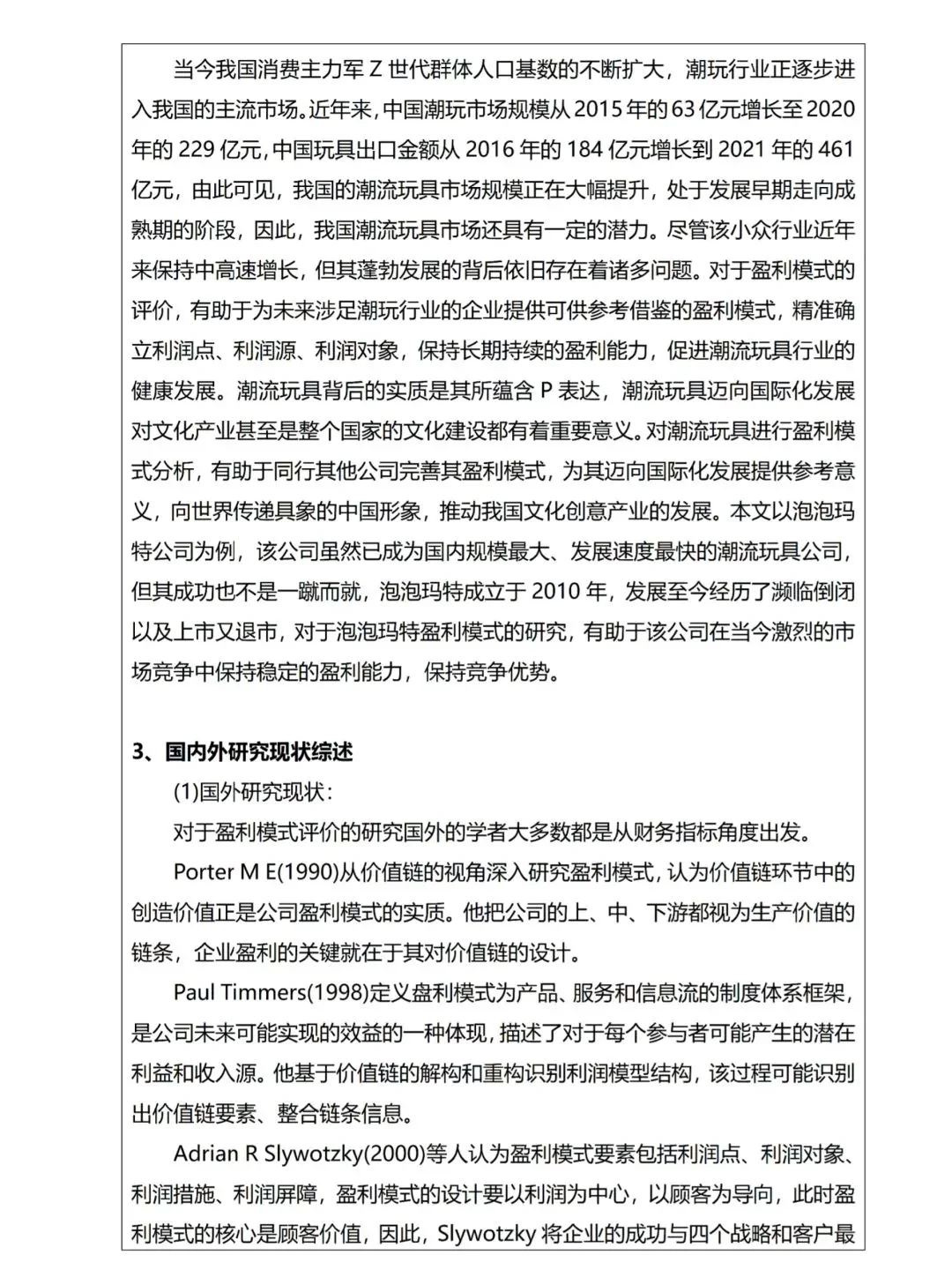 会计开题报告一遍过!?