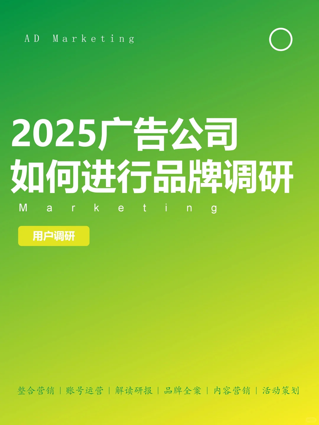 2025品牌调研策略剖析