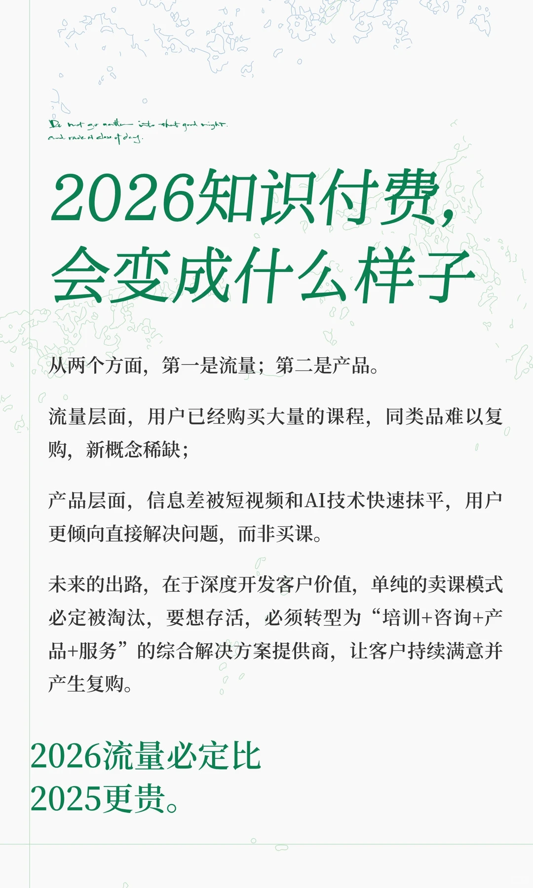 2026知识付费，会变成什么样子