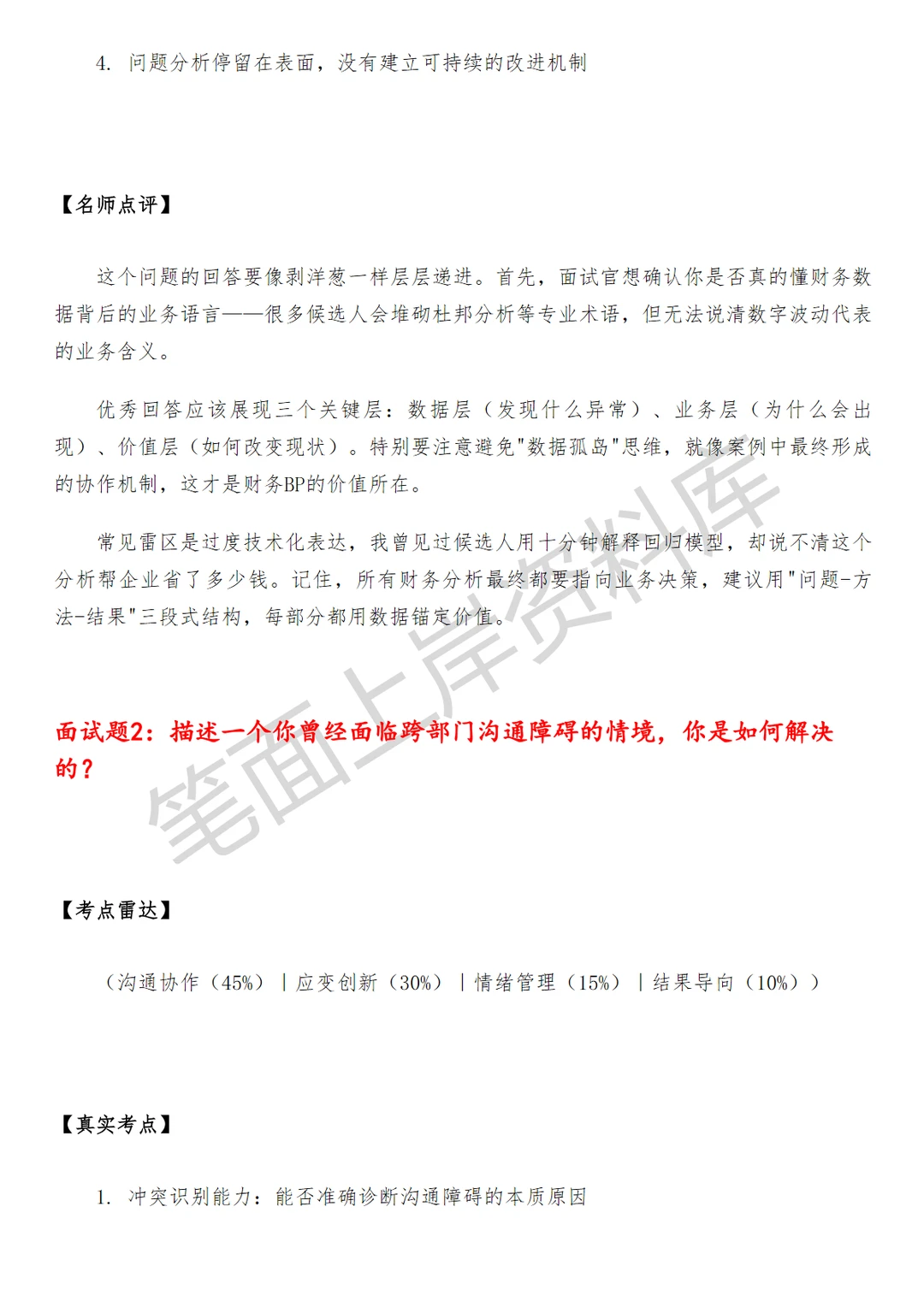 小米销交服财务BP