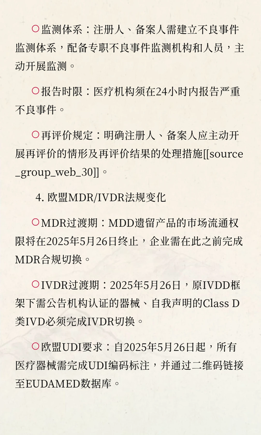 2025医疗器械行业这些变化和机会你必须知道