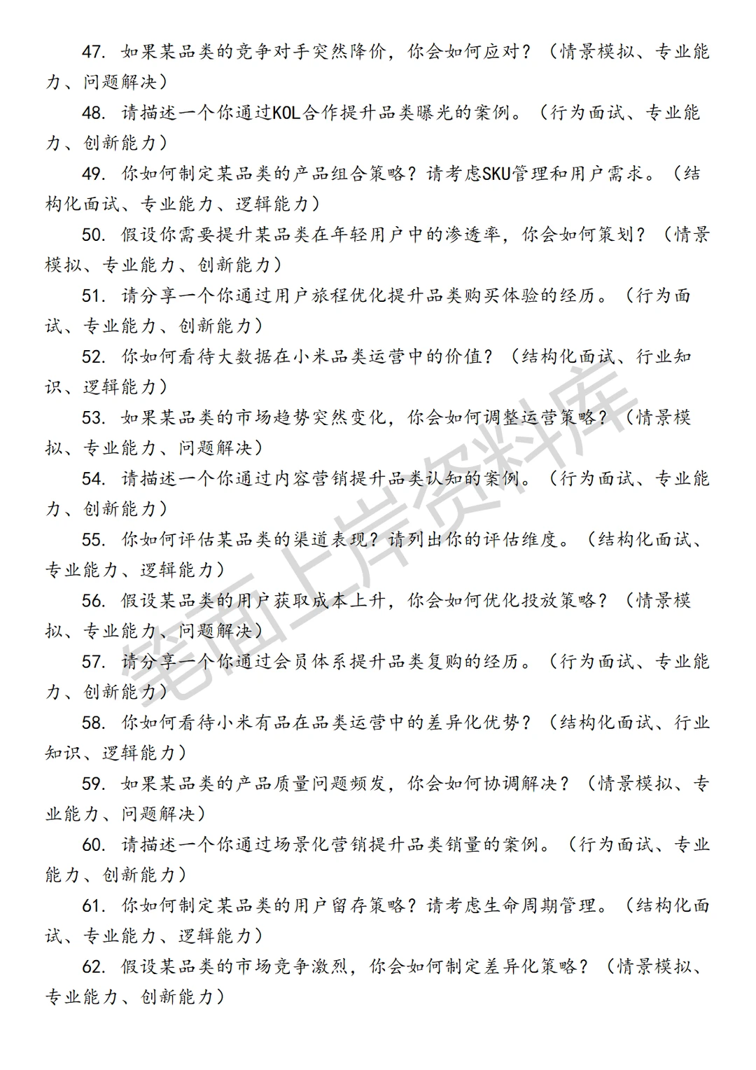 小米新零售品类运营