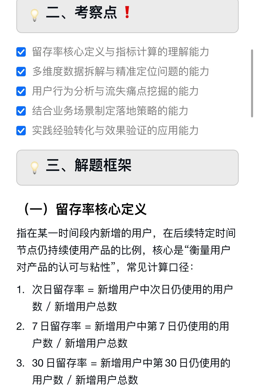 如何分析产品的用户留存率?