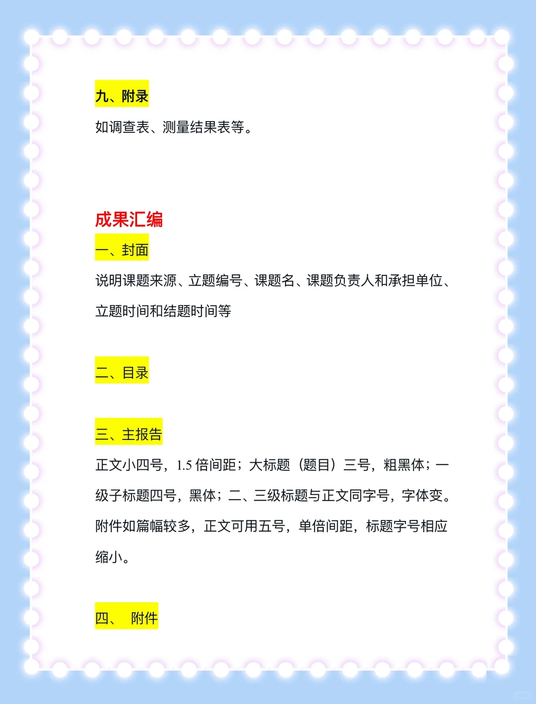 课题研究报告格式?