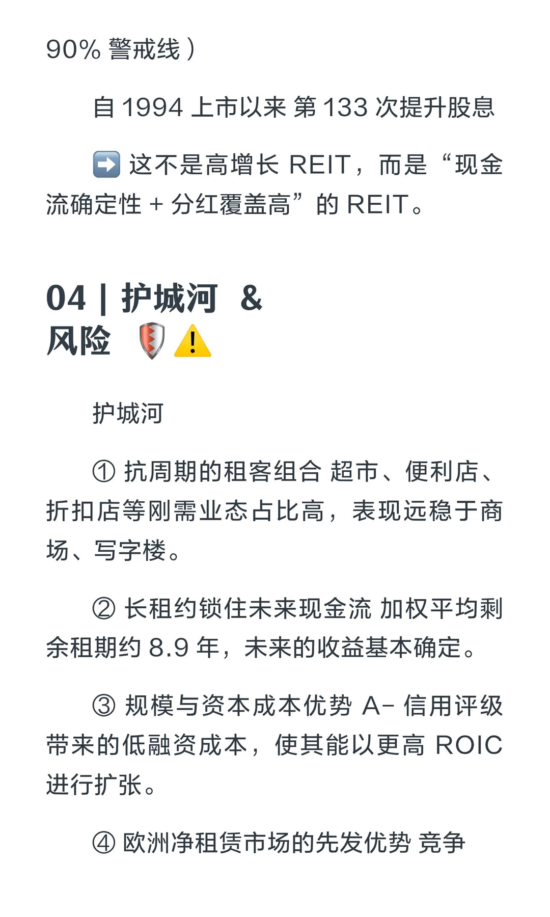 红利收租 1️⃣｜5.7% 分红 + 30 年连续涨股息
