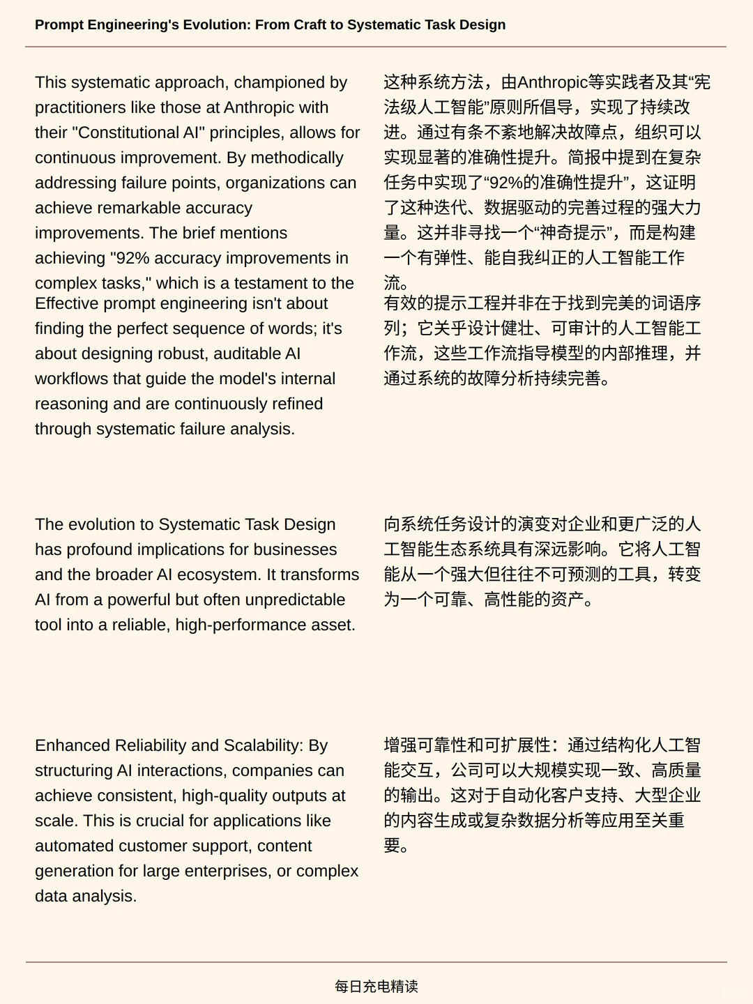 提示工程新纪元:系统任务设计