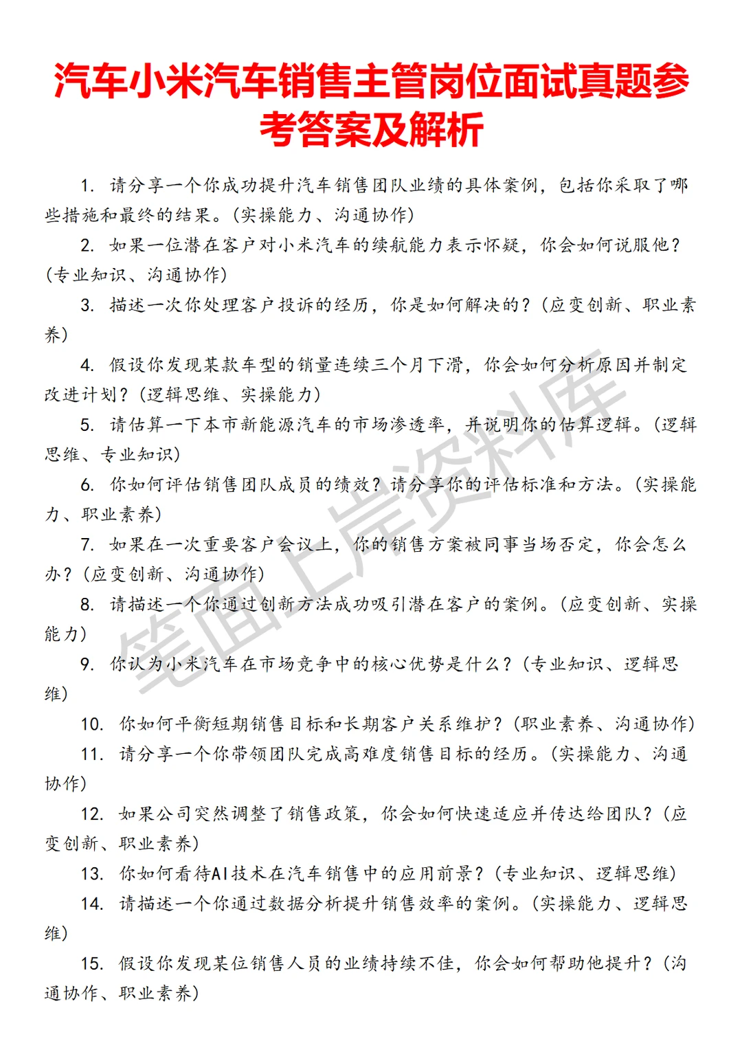 汽车小米汽车销售主管