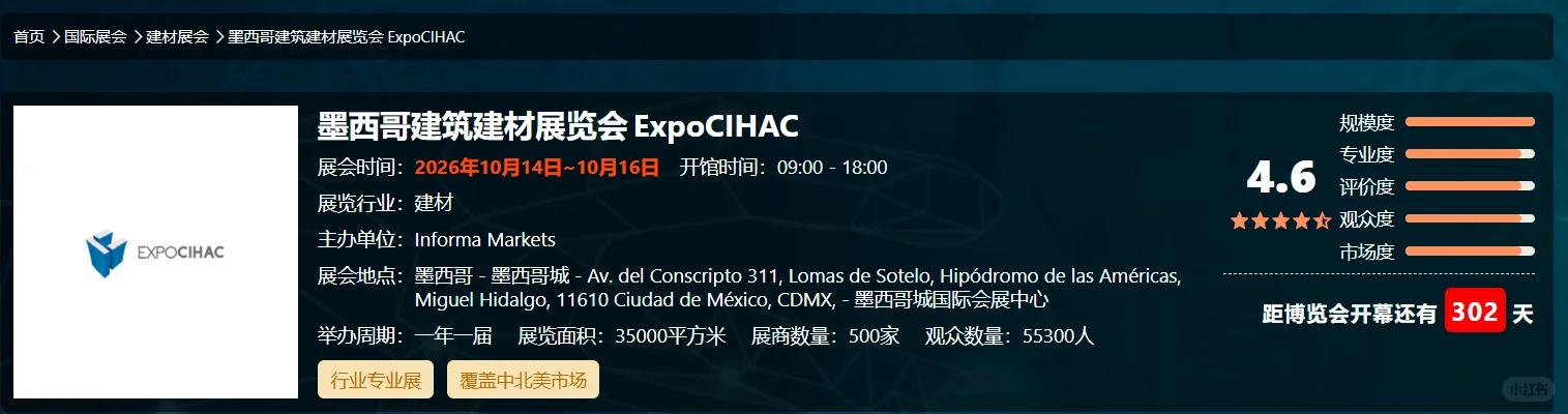 墨西哥??建材展