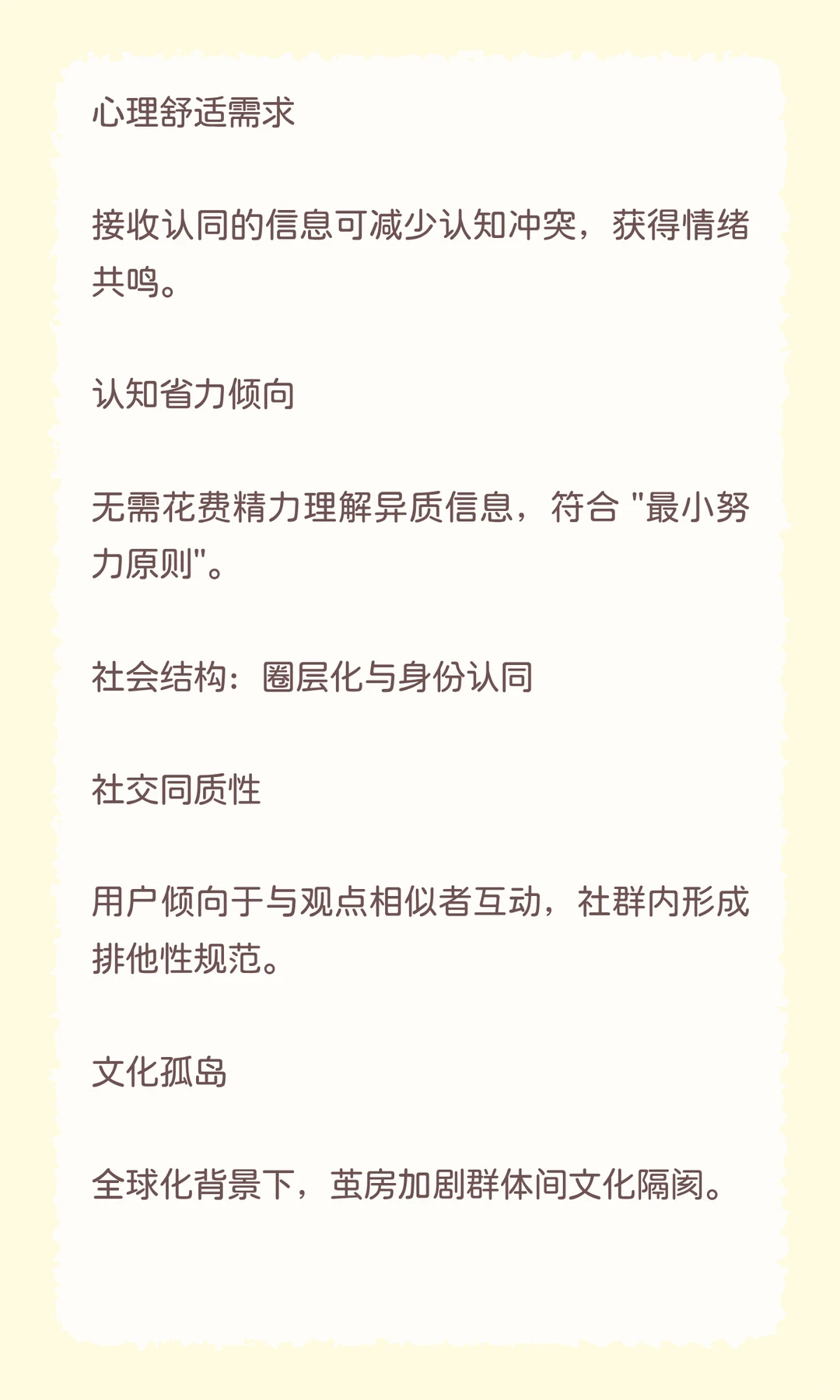 自媒体关键概念：信息茧房深度分析报告