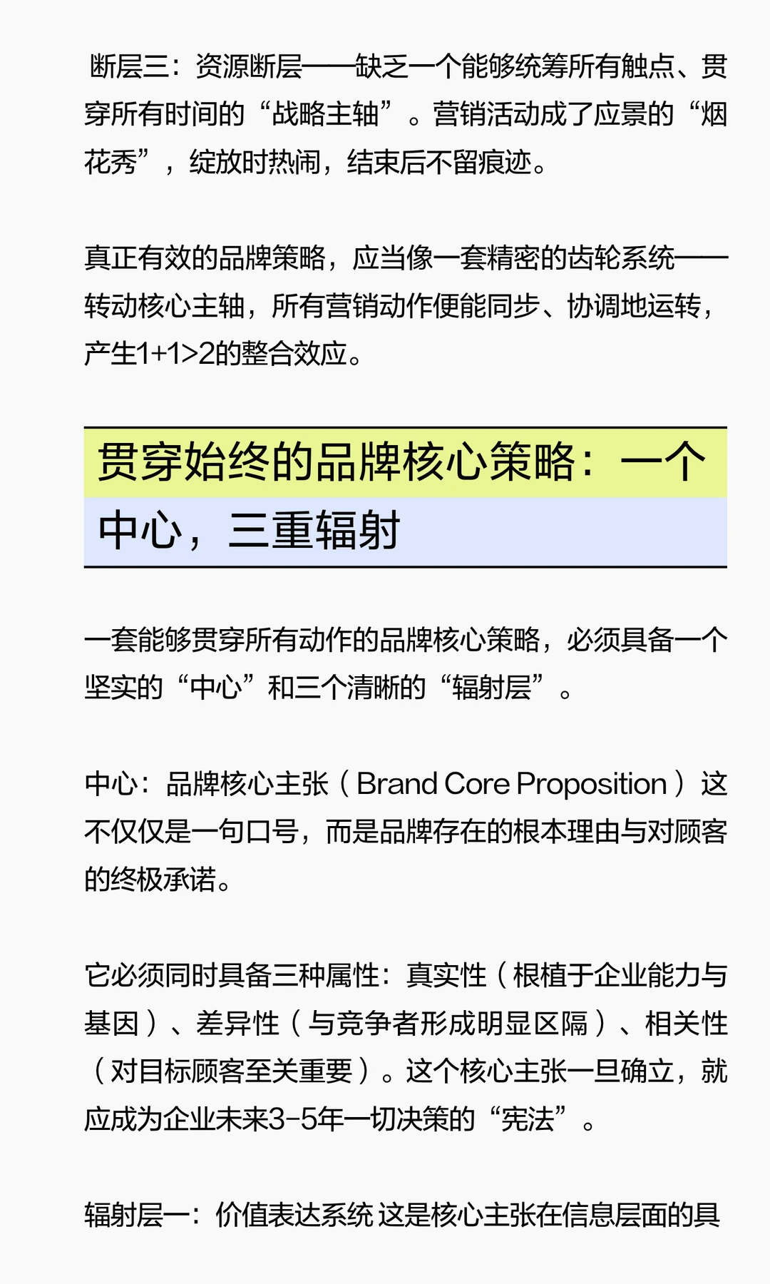 停止“散装”营销！品牌核心策略长什么样？