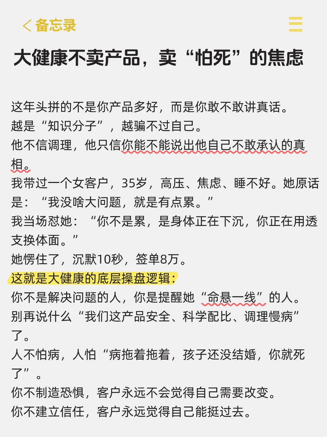 大健康，不卖产品，卖”怕死“焦虑