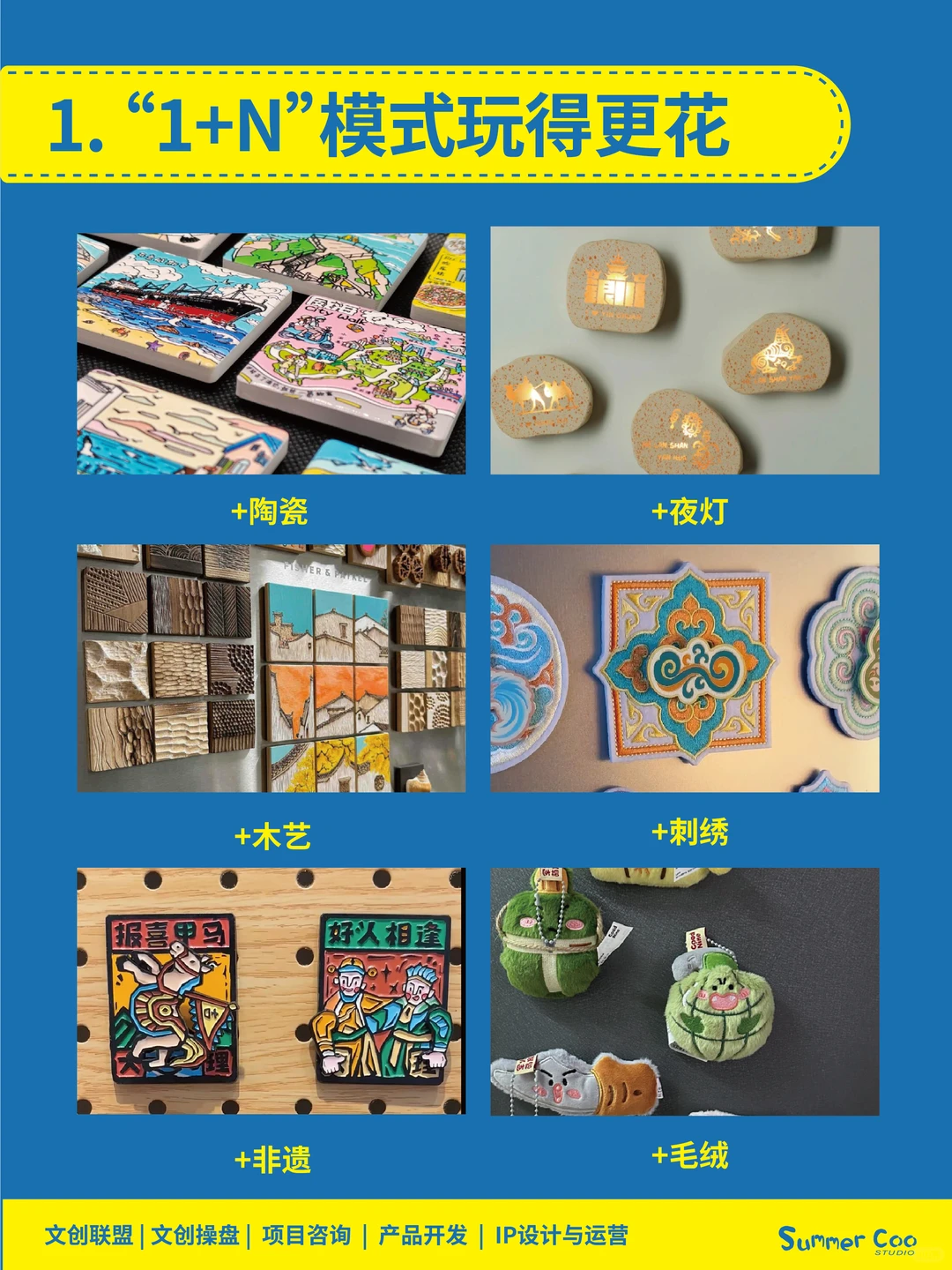 冰箱贴新玩法、新工艺、新创意