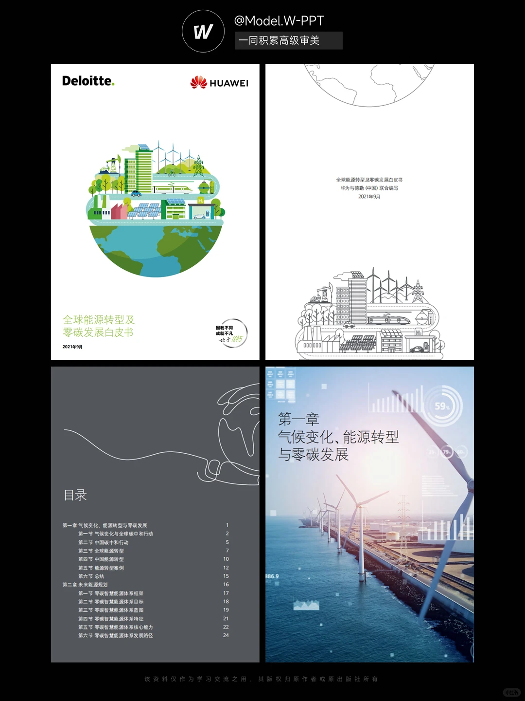 转行新能源？这份报告是最好的行业说明书