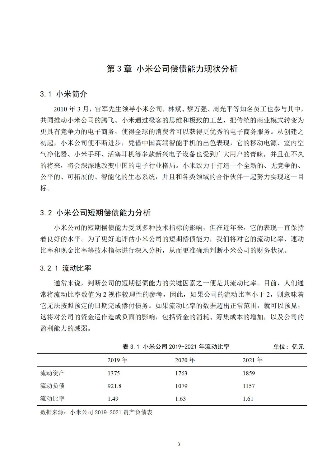 财务风险分析论文这样写，导师夸爆了?