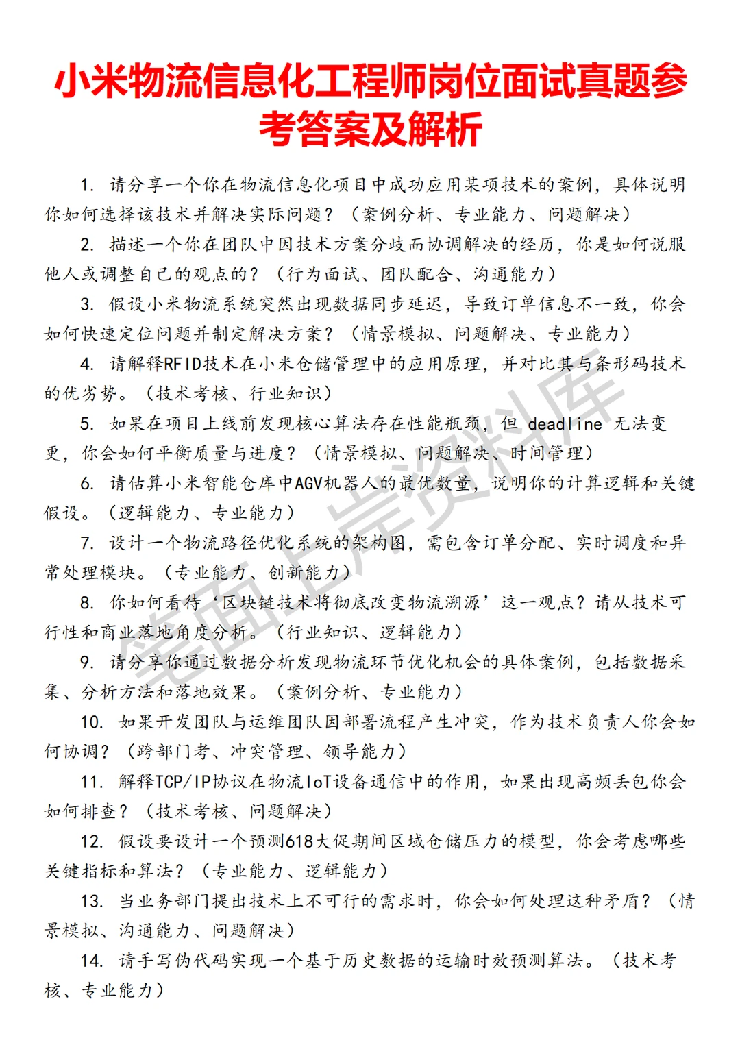 小米物流信息化工程师